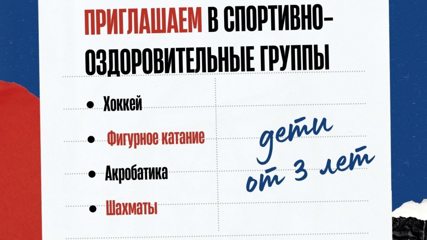 Приглашаем детей от 3х лет в спортивно-оздоровительные группы